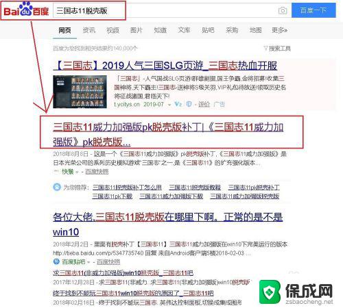 三国志11威力加强版支持win10吗 WIN10三国志11威力加强版无法运行解决方法