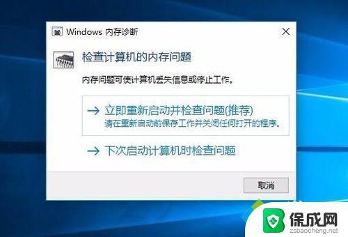 win10 内存检测 Windows10自带的内存检测工具怎么打开