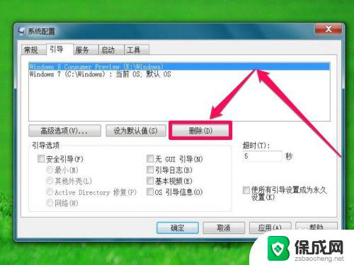 win7删除多余的系统启动项 Win7系统开机多余系统选项如何删除