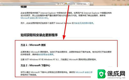 win10怎么更新ie浏览器版本 IE浏览器升级方法