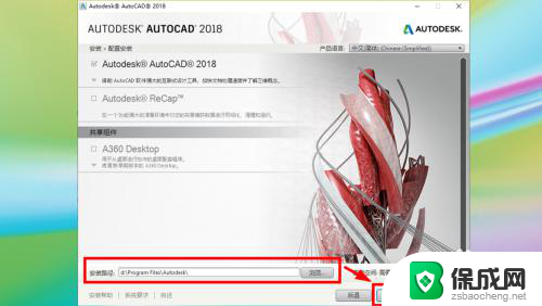 2018cad安装教程 CAD2018 安装图文教程