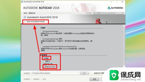 2018cad安装教程 CAD2018 安装图文教程