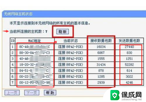 如何知道无线网有几个人在用 如何查看家里无线网络的设备连接数量