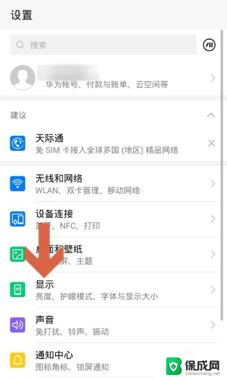 华为怎么设置屏幕旋转屏幕 华为手机旋转屏幕设置方法