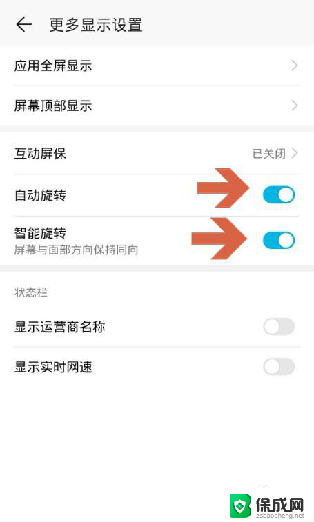 华为怎么设置屏幕旋转屏幕 华为手机旋转屏幕设置方法
