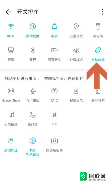 华为怎么设置屏幕旋转屏幕 华为手机旋转屏幕设置方法