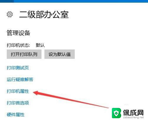 局域网共享打印机如何设置 win10局域网共享打印机设置指南