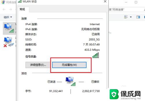 笔记本wifi连接受限制怎么解决 无线网络受限制怎么办