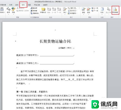 文档编辑受限怎么解除忘记密码了 如何解除word文档编辑限制