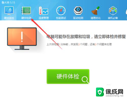 win10看硬件配置 win10电脑硬件配置怎么查看