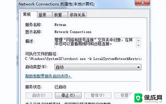 Win7本地连接不见了，如何恢复？