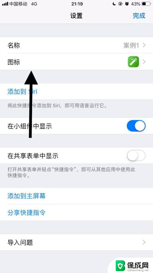 iphone如何更换app图标 苹果手机应用名称和图标如何修改