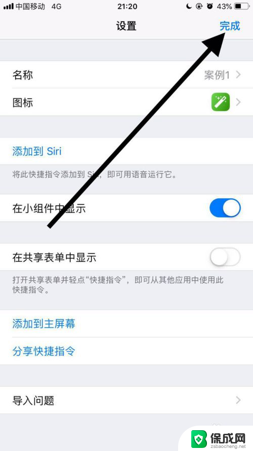 iphone如何更换app图标 苹果手机应用名称和图标如何修改