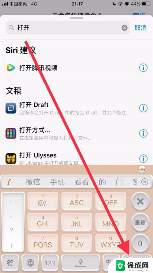 iphone如何更换app图标 苹果手机应用名称和图标如何修改