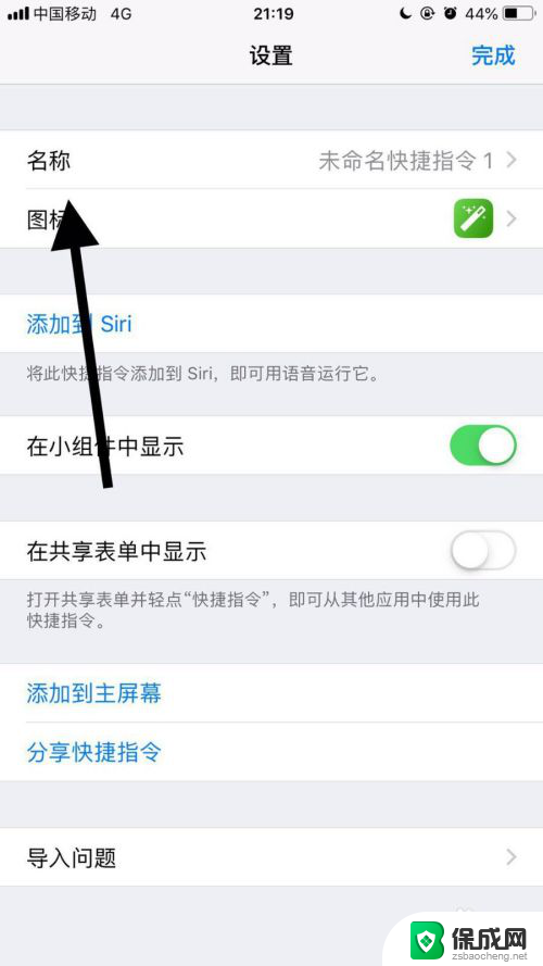 iphone如何更换app图标 苹果手机应用名称和图标如何修改