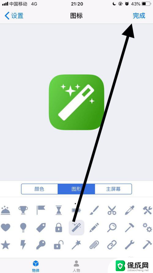 iphone如何更换app图标 苹果手机应用名称和图标如何修改