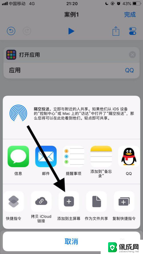 iphone如何更换app图标 苹果手机应用名称和图标如何修改