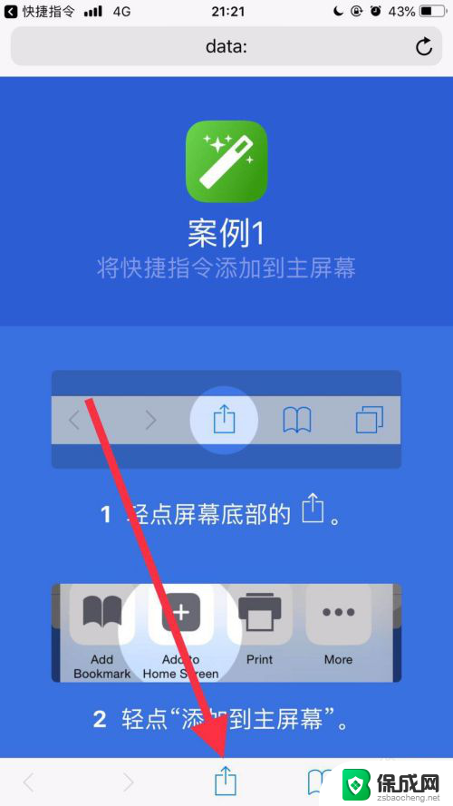 iphone如何更换app图标 苹果手机应用名称和图标如何修改