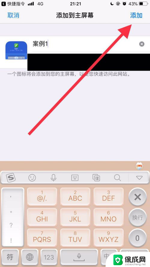 iphone如何更换app图标 苹果手机应用名称和图标如何修改