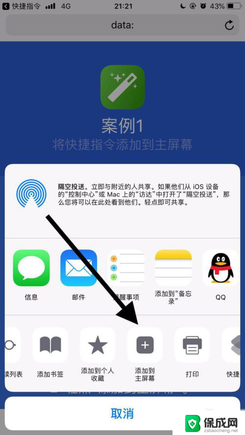 iphone如何更换app图标 苹果手机应用名称和图标如何修改