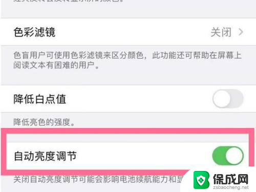 苹果14pro怎么设置亮度自动调节 iPhone 14 Pro 如何设置自动亮度