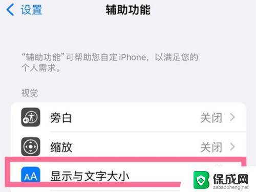 苹果14pro怎么设置亮度自动调节 iPhone 14 Pro 如何设置自动亮度