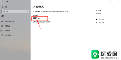 联想笔记本游戏模式怎么开启 联想拯救者笔记本游戏模式如何开启