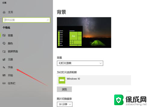 win10电脑如何设置字体大小 WIN10电脑系统如何调整字体大小和样式