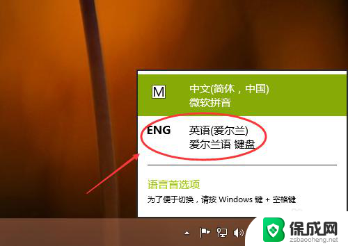 输入法怎么添加英文输入法 Win10如何添加英文输入法