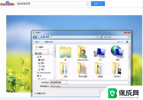图片怎么设置为电脑背景图 怎样把喜欢的图片设置为电脑桌面壁纸