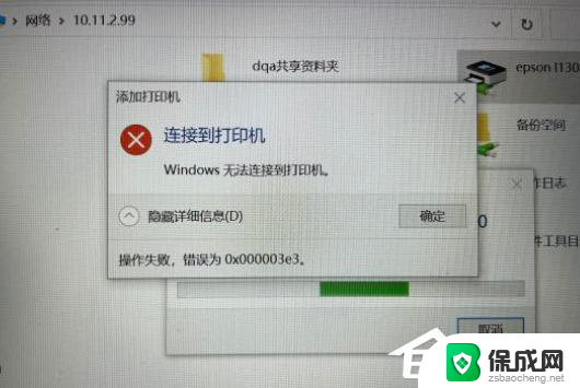 网络共享打印机 报错0x000003e3 Win10局域网共享打印机出现0x000003e3错误怎么办