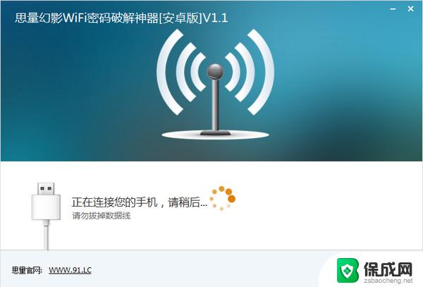 强制破解wifi密码最强的软件是什么 幻影WiFi破解软件pc电脑版 v2.99下载