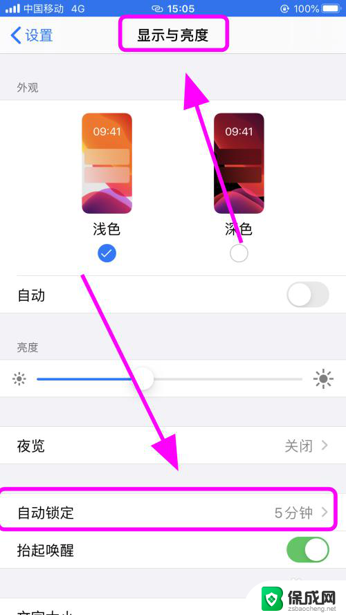 苹果屏幕锁怎么关闭 怎么关闭iPhone苹果手机的屏幕自动锁定