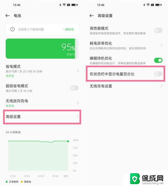 opporeno9电量显示怎么设置 OPPOReno9电量百分比显示教程