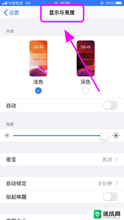 苹果屏幕锁怎么关闭 怎么关闭iPhone苹果手机的屏幕自动锁定