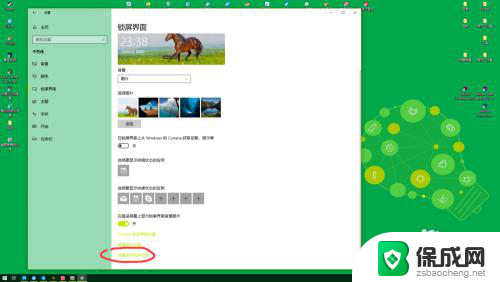 桌面锁屏设置在哪里 Win10怎么设置电脑锁屏快捷键