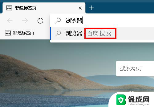 怎么更改edge浏览器的搜索引擎 如何在Microsoft Edge浏览器中更改默认搜索引擎