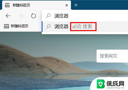 怎么更改edge浏览器的搜索引擎 如何在Microsoft Edge浏览器中更改默认搜索引擎