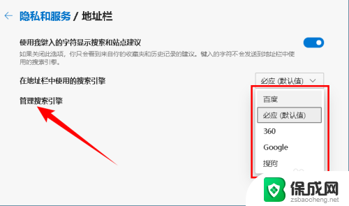 怎么更改edge浏览器的搜索引擎 如何在Microsoft Edge浏览器中更改默认搜索引擎