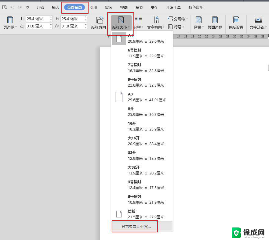 wps设置a0纸张的步骤 wps设置纸张尺寸为a0的步骤