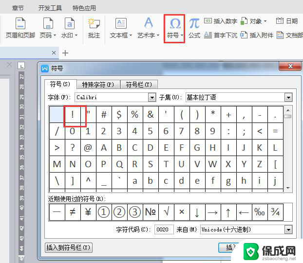 wps感叹号如何写 wps感叹号怎么打