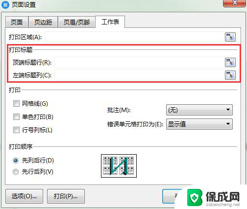 wps标题行重复 wps表格标题行重复怎么办