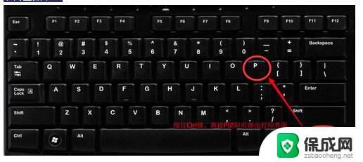 电脑按什么键打印 电脑键盘上按什么键是选择文件