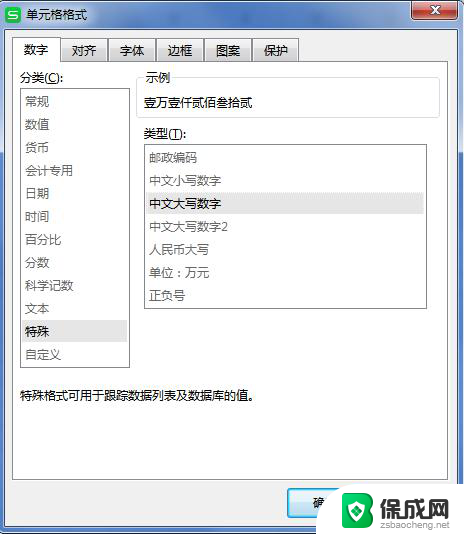 wps数字变大写 wps数字转中文大写