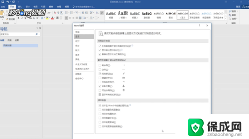 怎样消除word文档中的空格点 word如何去除空格和小点