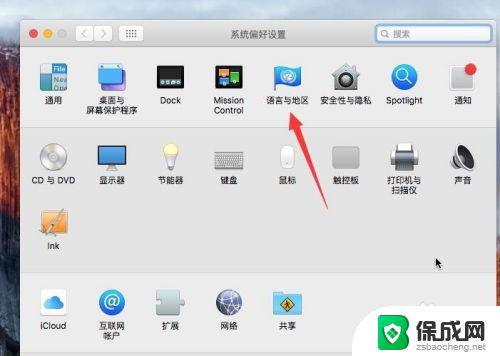 mac系统怎么改成中文 Mac苹果系统中文输入法