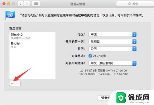 mac系统怎么改成中文 Mac苹果系统中文输入法