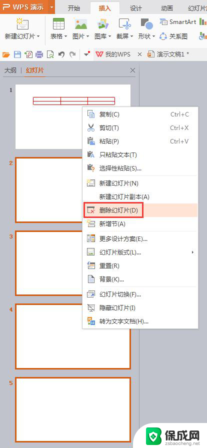 wps怎么删除一页幻灯片 wps幻灯片怎么删除一页