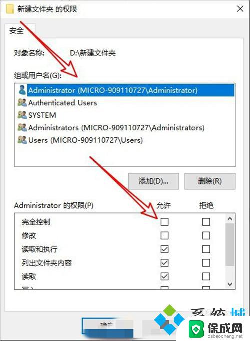 win10删除文件夹需要administrators权限 win10删除文件夹需要管理员权限怎么办