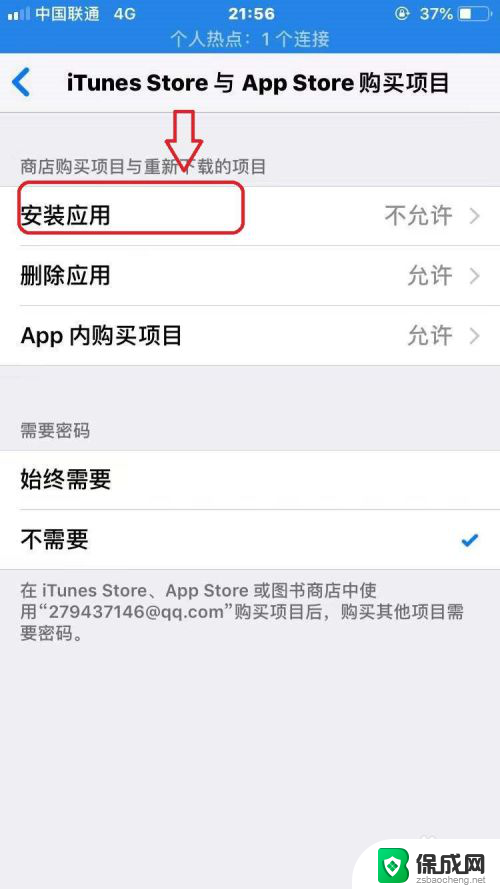 iphone14无法安装软件怎么办 苹果手机无法安装应用程序怎么办